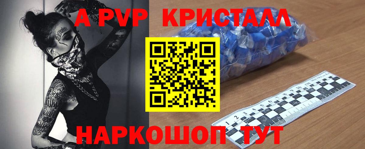 Alpha-PVP мука  A-PVP Crystall  Гулькевичи  А ПВП  Альфа ПВП Соль  Вход с VPN 