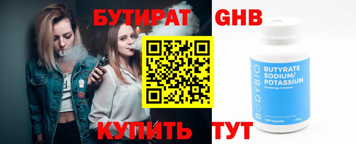 Гулькевичи  БУТИРАТ оксибутират  Вход с VPN 