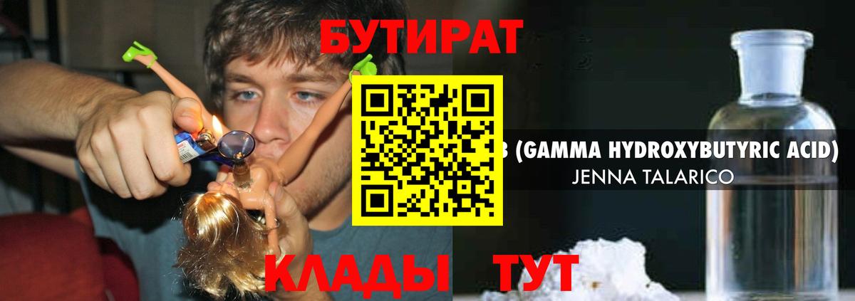 БУТИРАТ жидкий экстази Гулькевичи