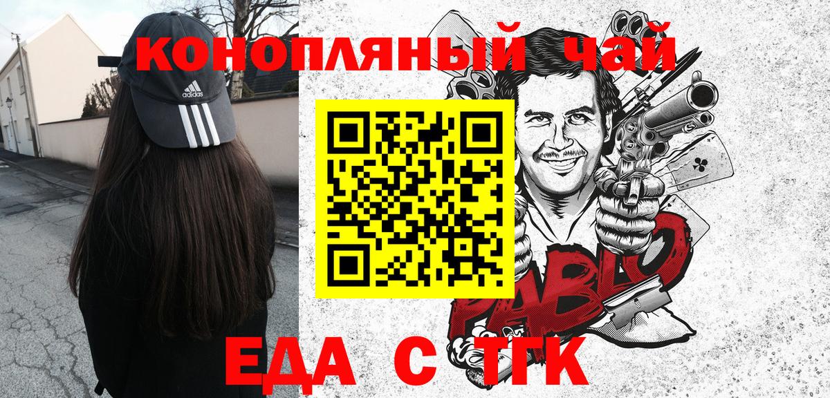Еда ТГК конопля  Вход с VPN  Гулькевичи 