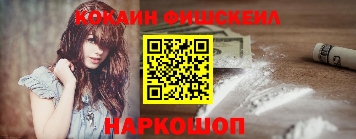 COCAIN FishScale Гулькевичи
