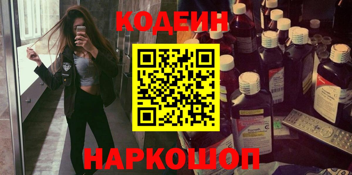 Кодеиновый сироп Lean напиток Lean (лин)  Вход с VPN  Гулькевичи 