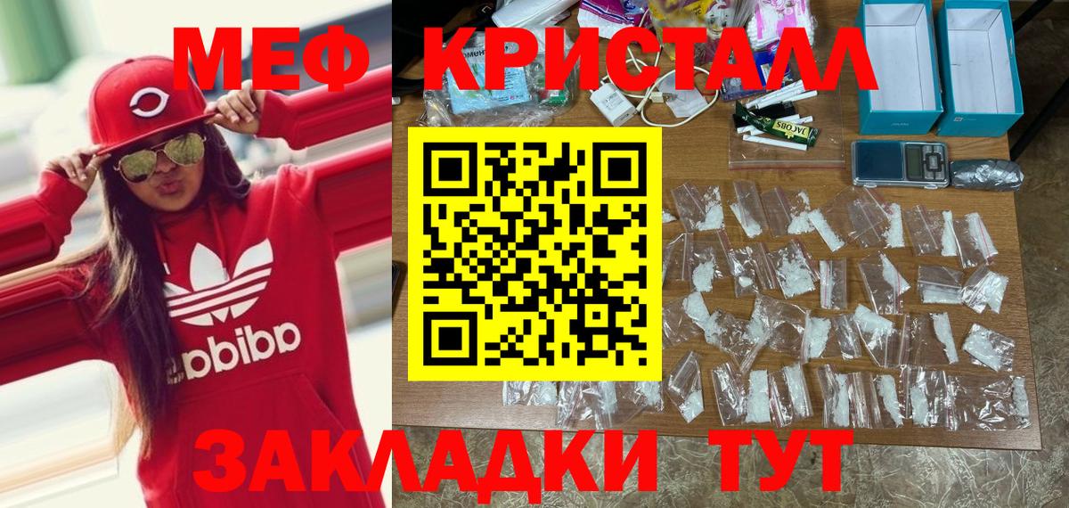 Мефедрон кристаллы Гулькевичи