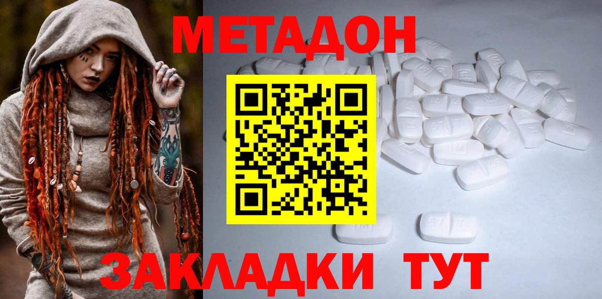 МЕТАДОН белоснежный Гулькевичи